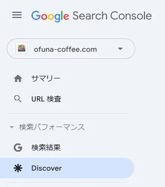 Google Search ConsoleのDiscoverメニュー表示画面